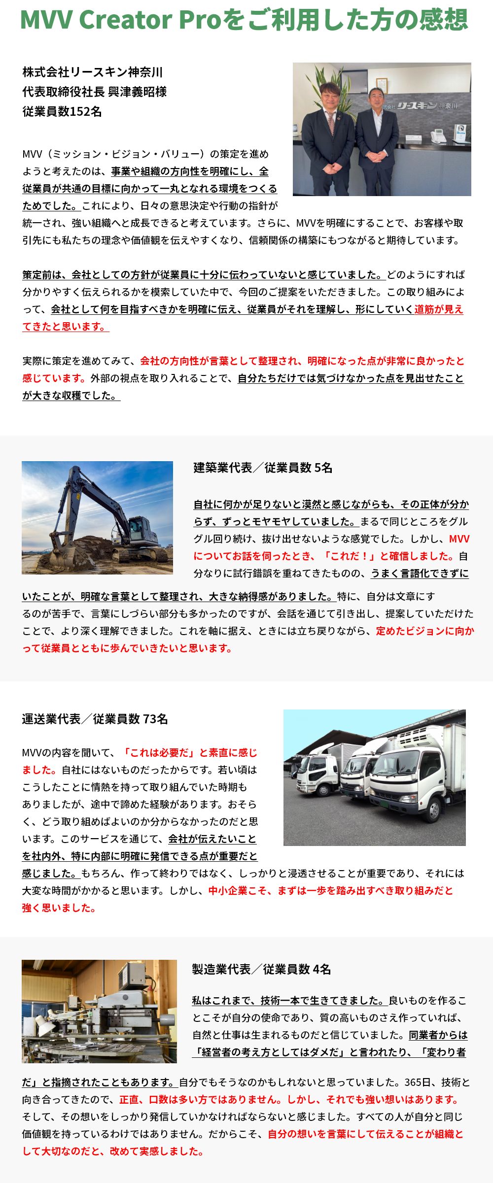MVV Creator Proをご利用した方の感想