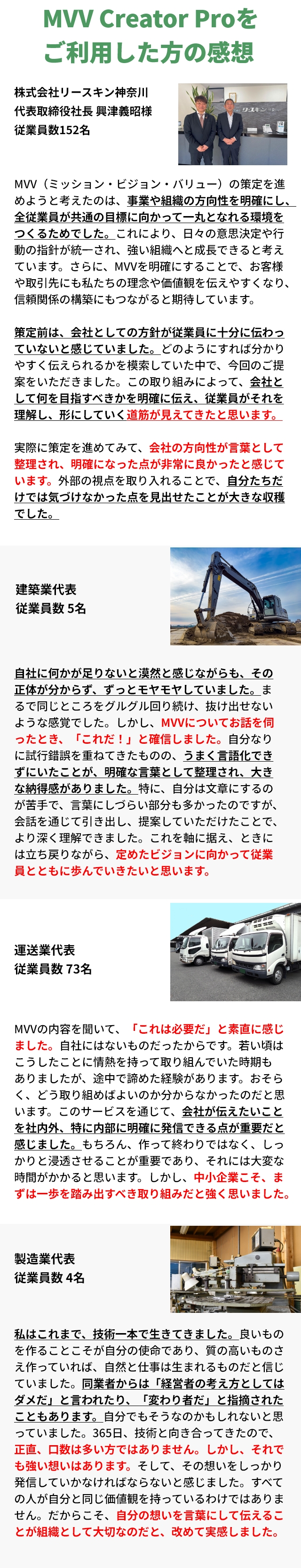 MVV Creator Proをご利用した方の感想