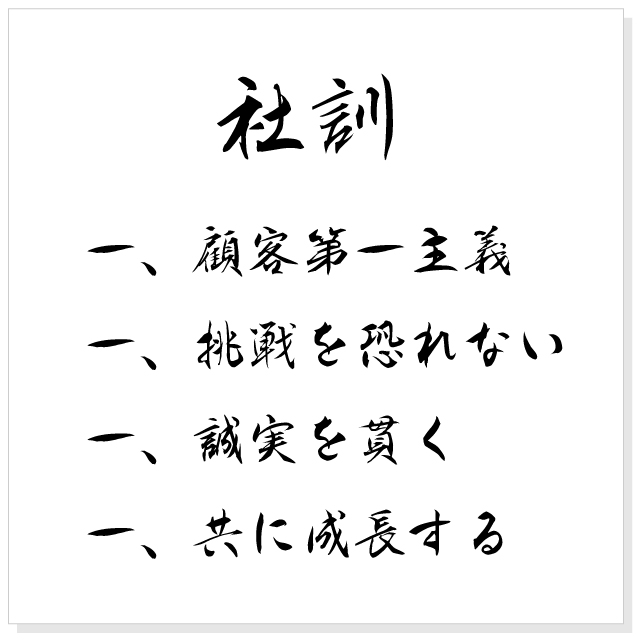 よくある社訓